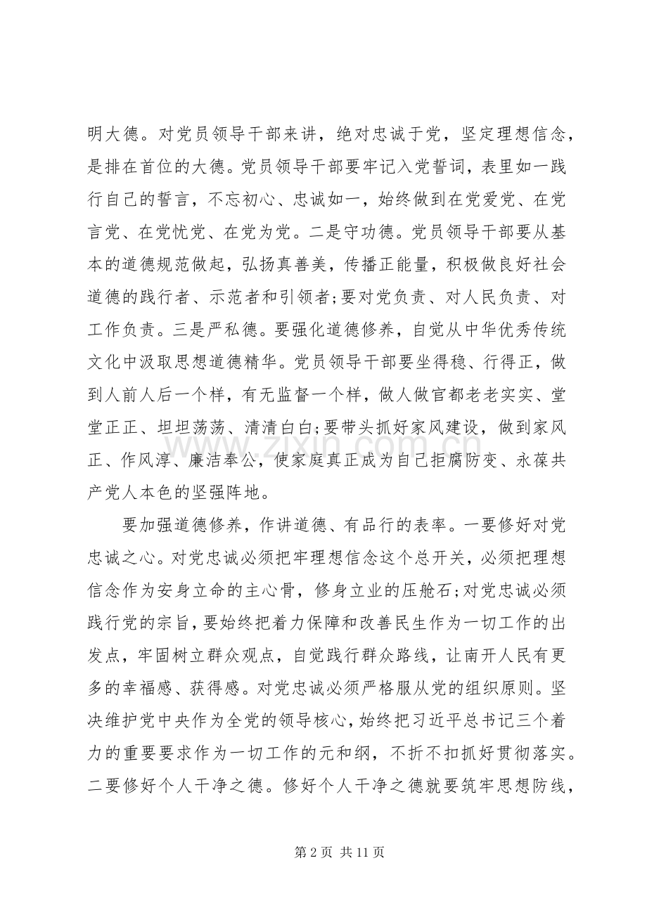 讲道德有品行专题讨论发言材料提纲.docx_第2页