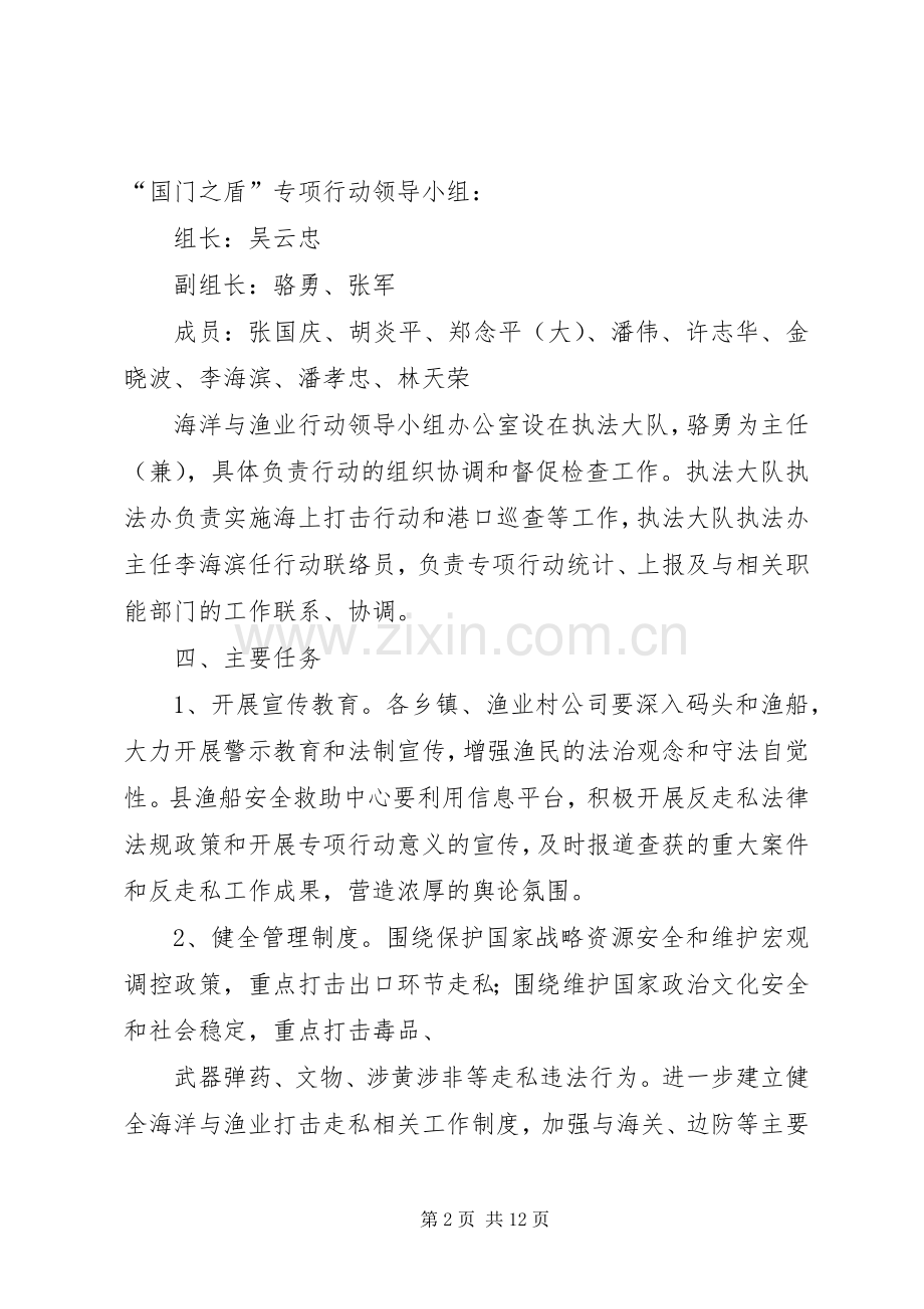 XX县区海洋与渔业局“国门之盾”行动实施方案.docx_第2页