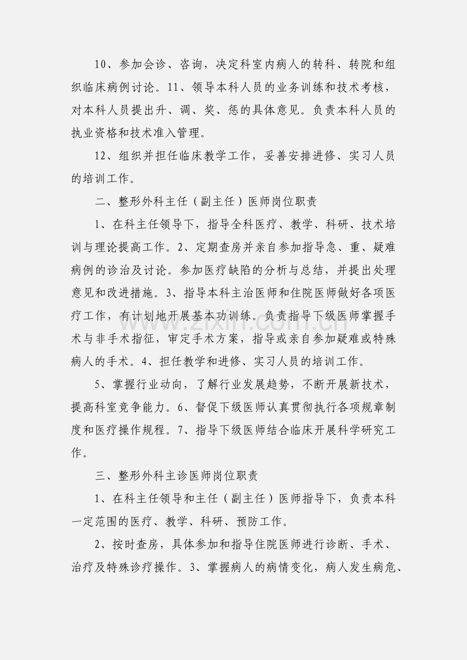 整形外科岗位职责.docx_第2页