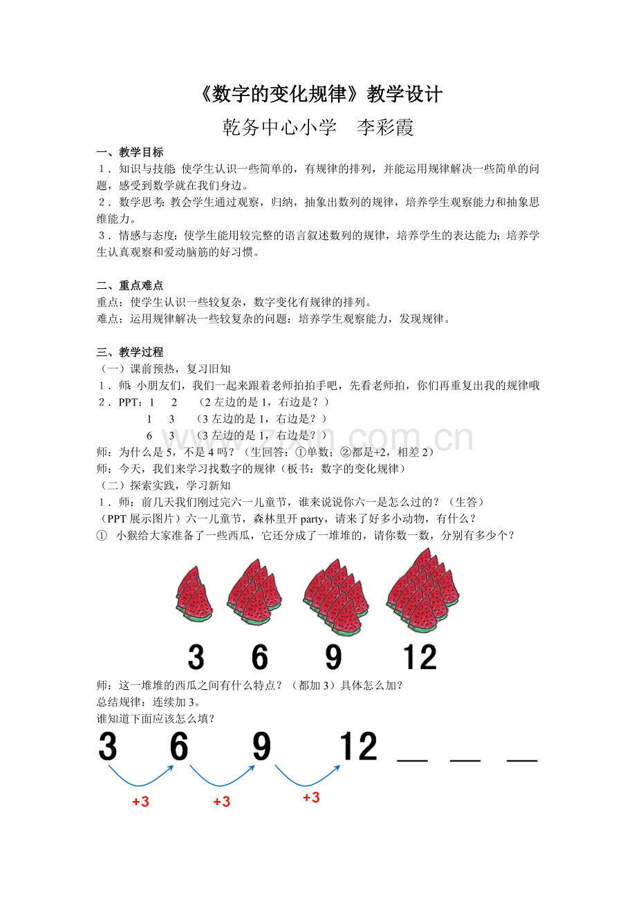 小学数学人教2011课标版一年级数字的变化规律.doc_第1页