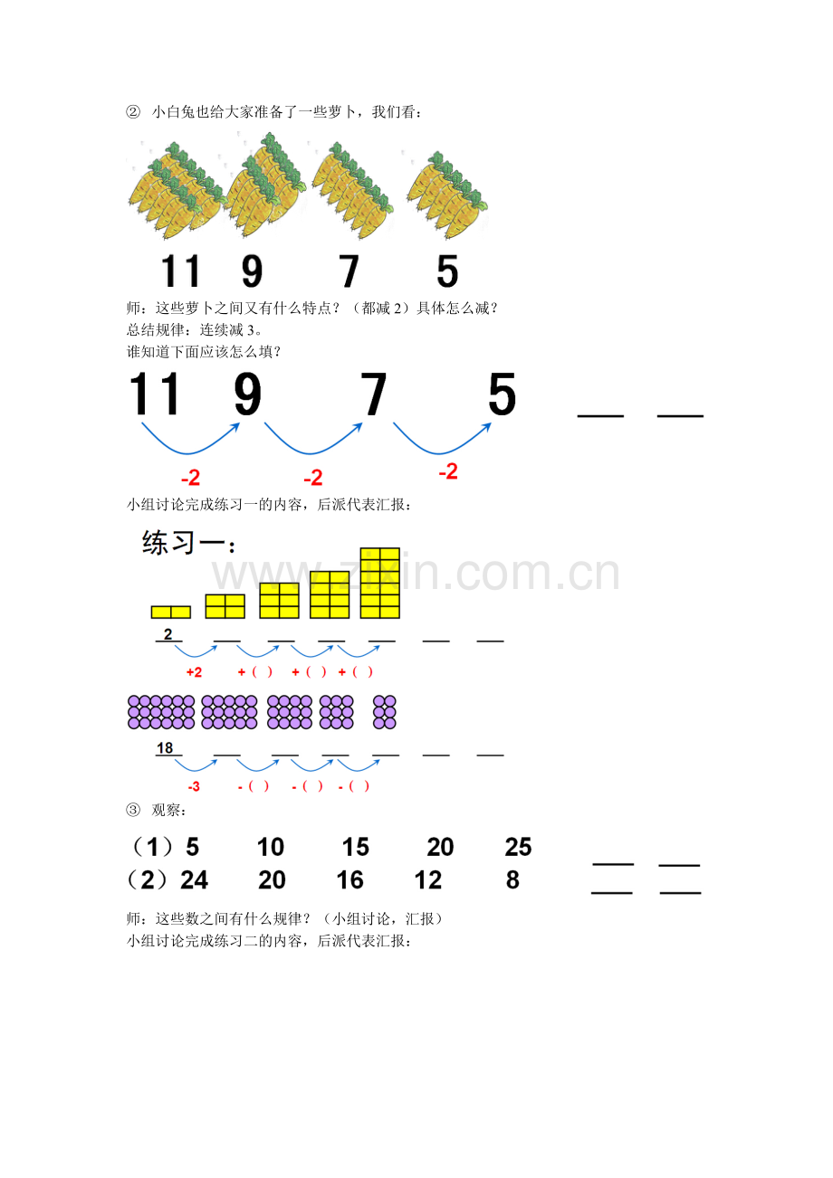 小学数学人教2011课标版一年级数字的变化规律.doc_第2页