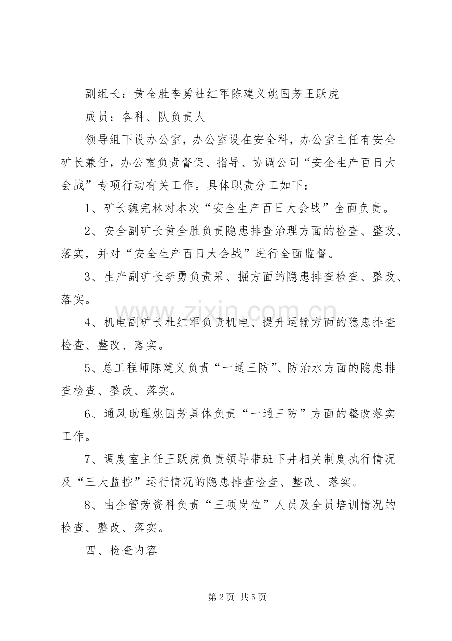 安监局生产整治百日大会战方案.docx_第2页