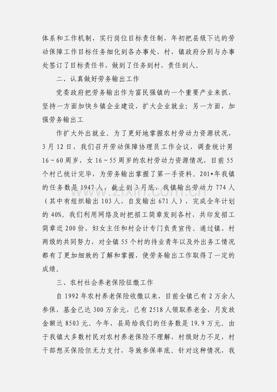 201_年4月劳保所工作汇报.docx_第2页