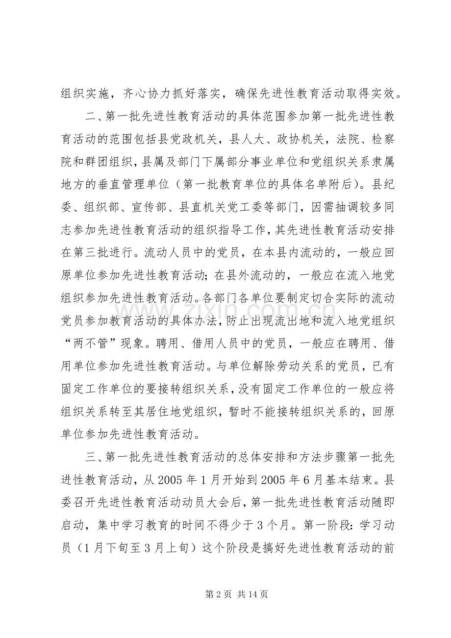 XX县保先教育活动方案 (2).docx_第2页