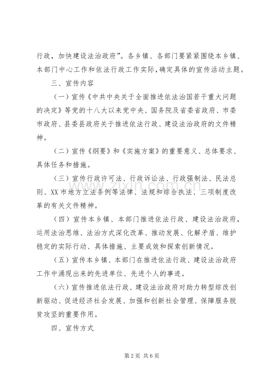 XX年度“依法行政宣传月”活动方案.docx_第2页