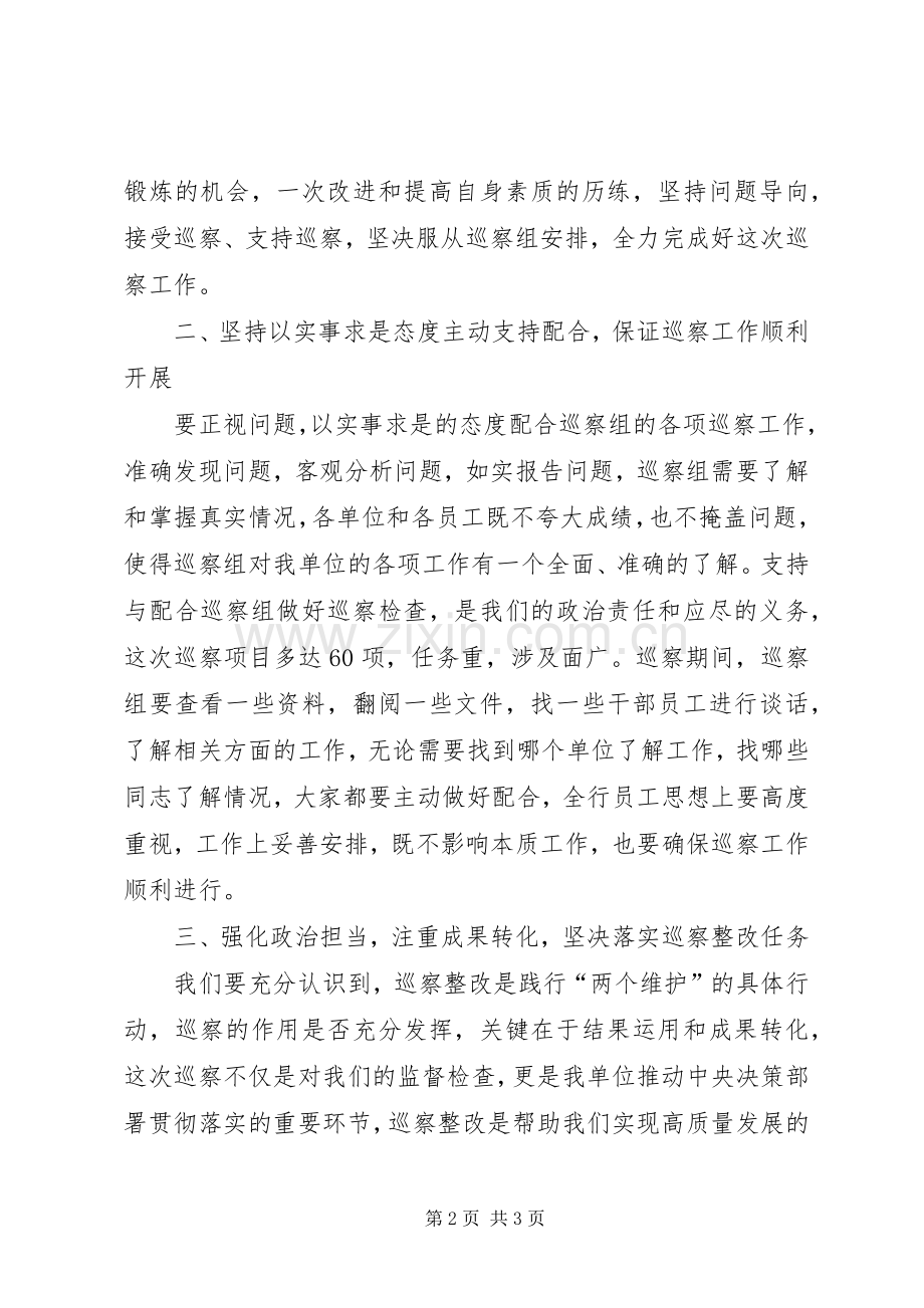 巡察动员会表态发言.docx_第2页