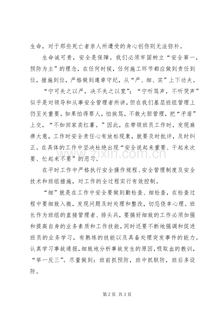 《敲响生命安全的警钟》观后感心得体会 .docx_第2页