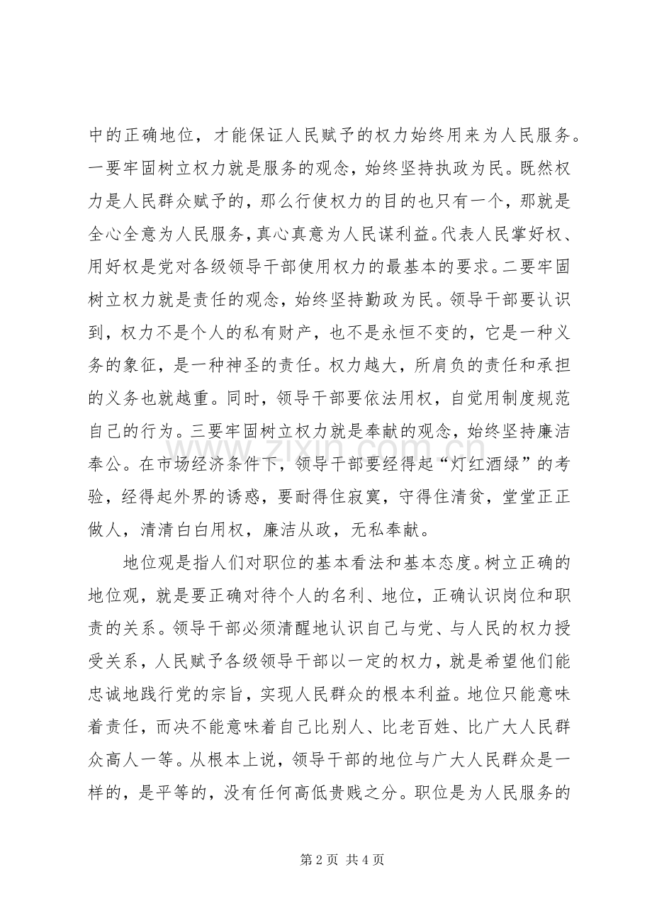 权力观地位观利益观专题讨论发言.docx_第2页