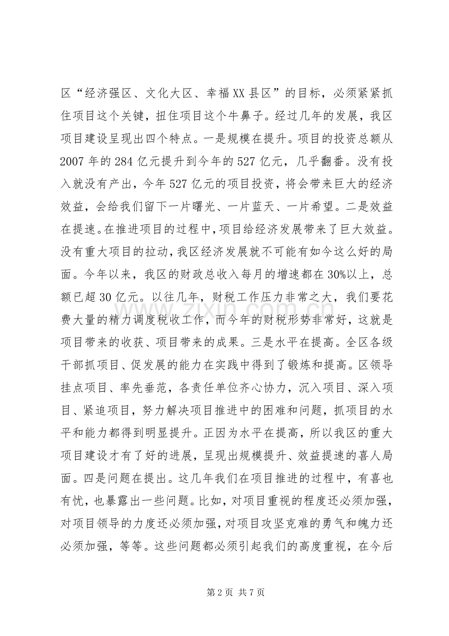 区长在重点项目调研会发言稿.docx_第2页