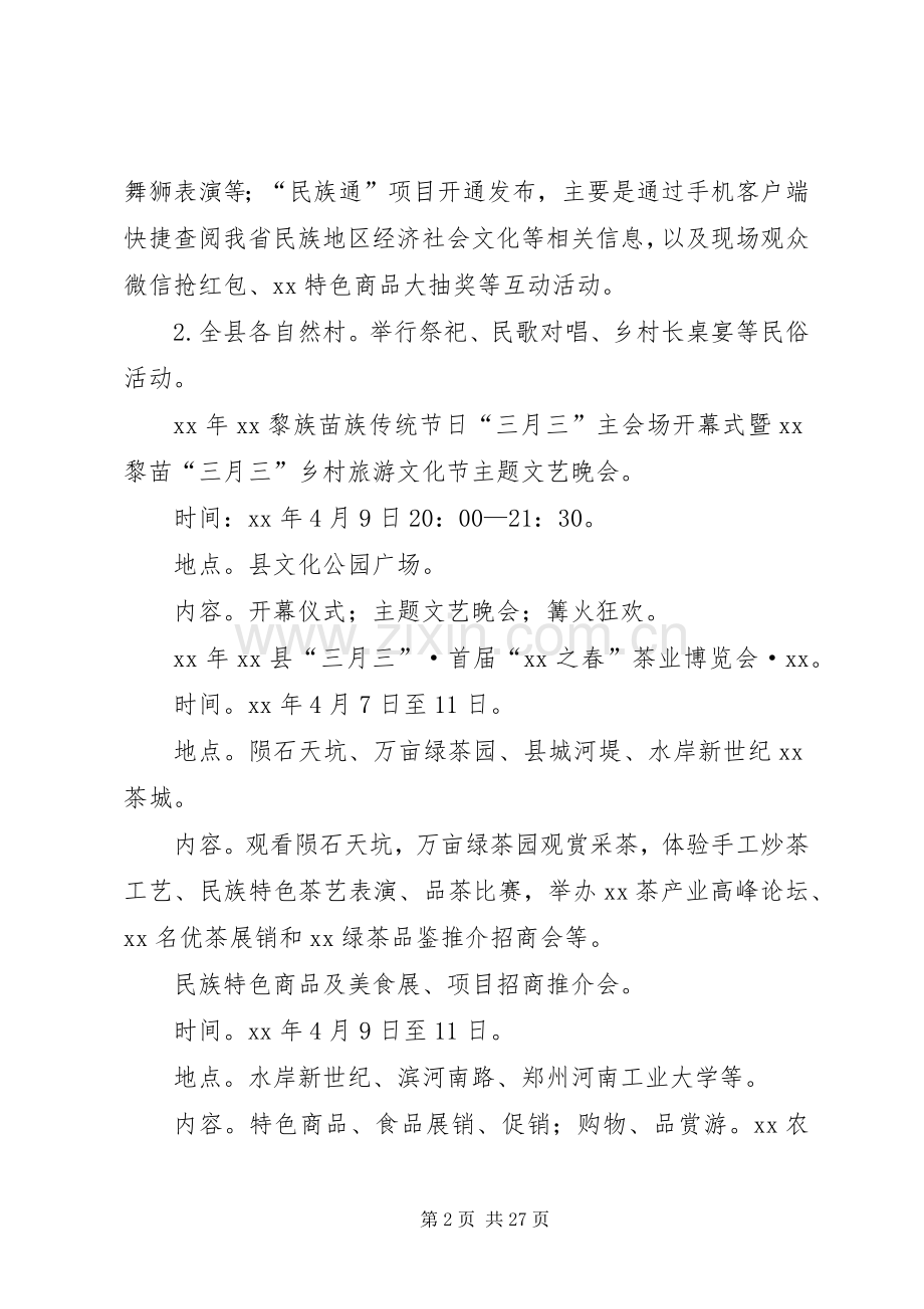 XX年“三月三”主会场节庆活动实施方案.docx_第2页