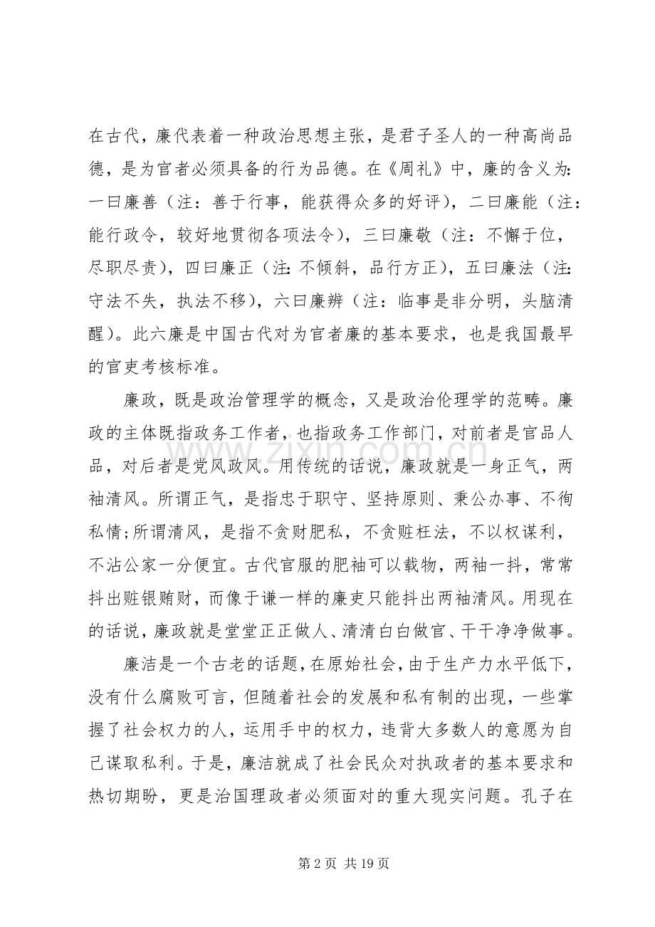 党风廉政建设专题党课讲话稿6篇.docx_第2页