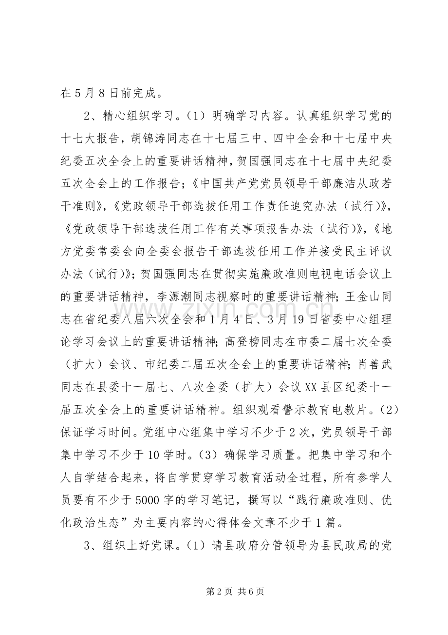 民政局践行廉政准则方案.docx_第2页