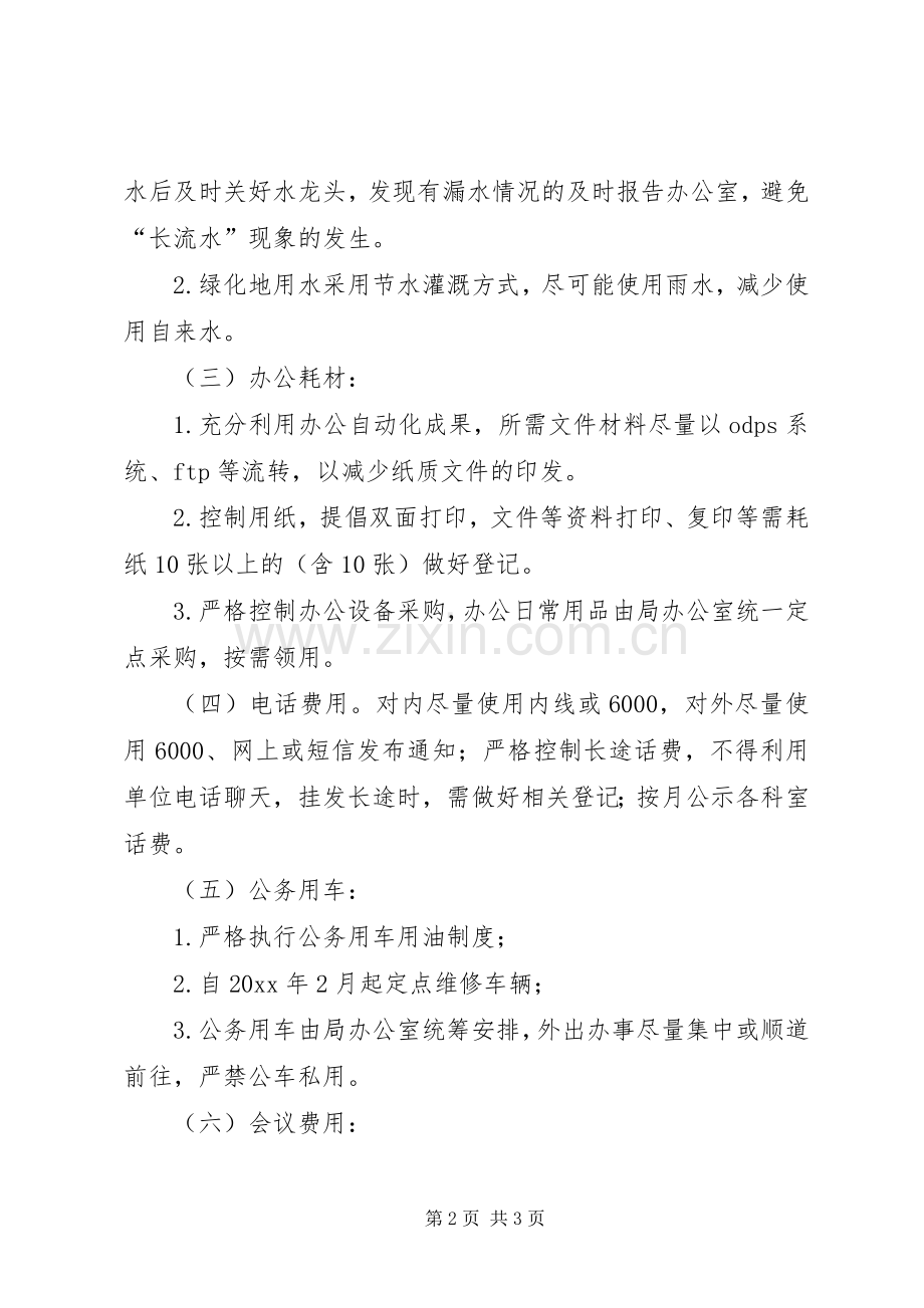 创建节约型机关方案.docx_第2页