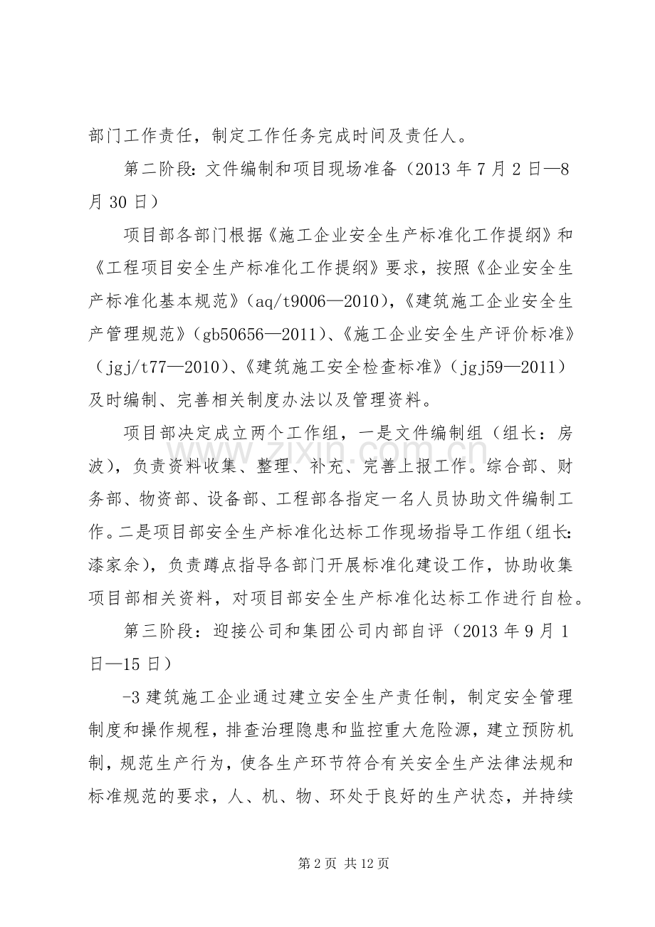 安全生产化推进实施方案.docx_第2页