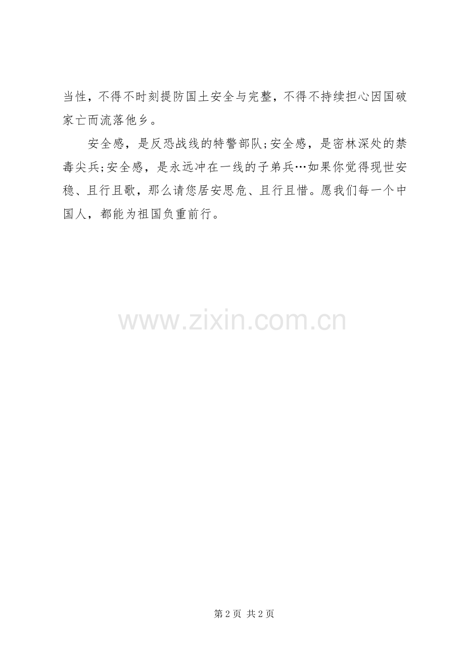 国家安全感演讲稿.docx_第2页