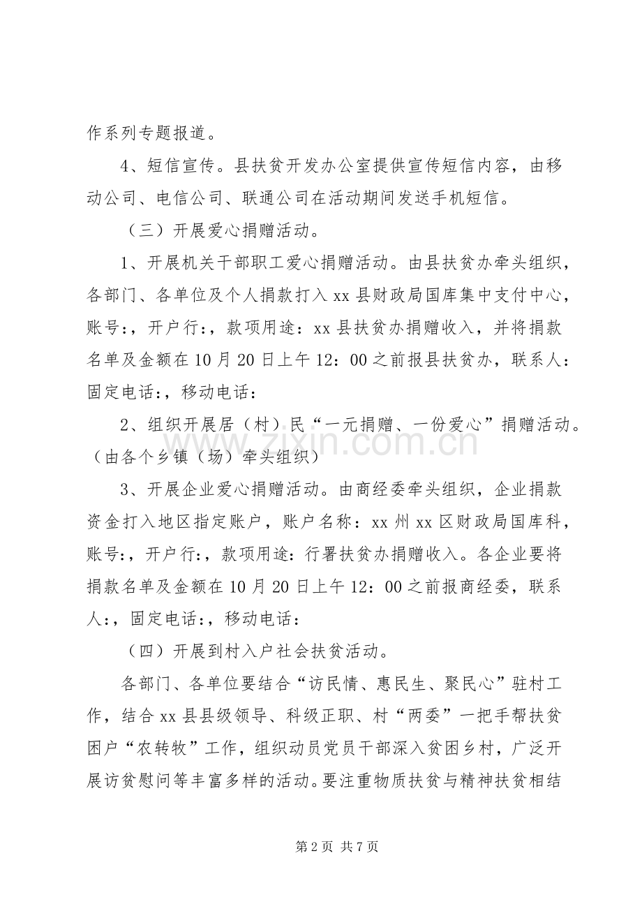 某县全国扶贫日宣传活动实施方案.docx_第2页