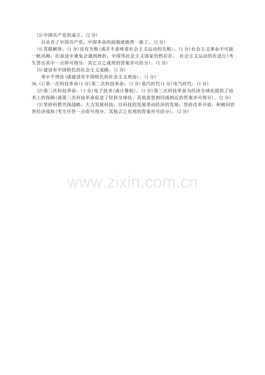 岳阳市2011年初中毕业学业考试历史试卷答案.doc_第2页
