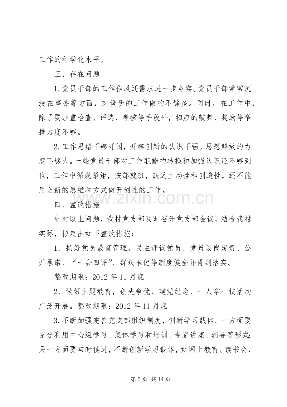 机关党组织建设年分类定级工作的整改晋级实施方案.docx_第2页