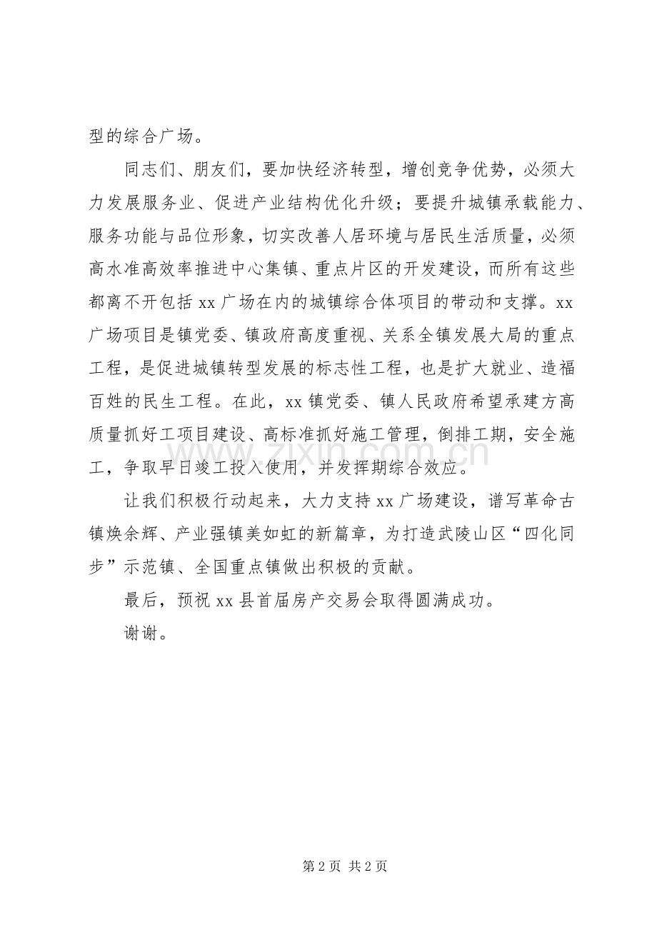 副县长在全县房产交易会上的讲话.docx_第2页