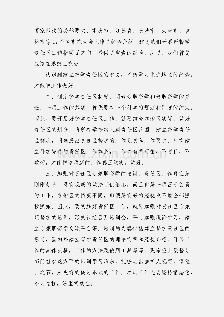 加强督学责任区工作的几点看法.docx_第2页