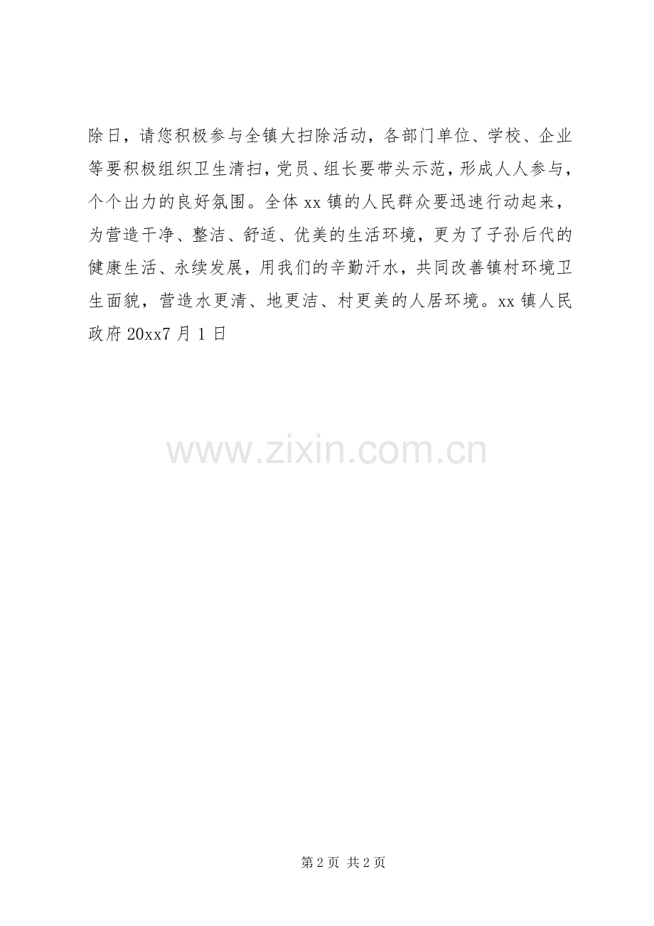 环境卫生倡议书.docx_第2页