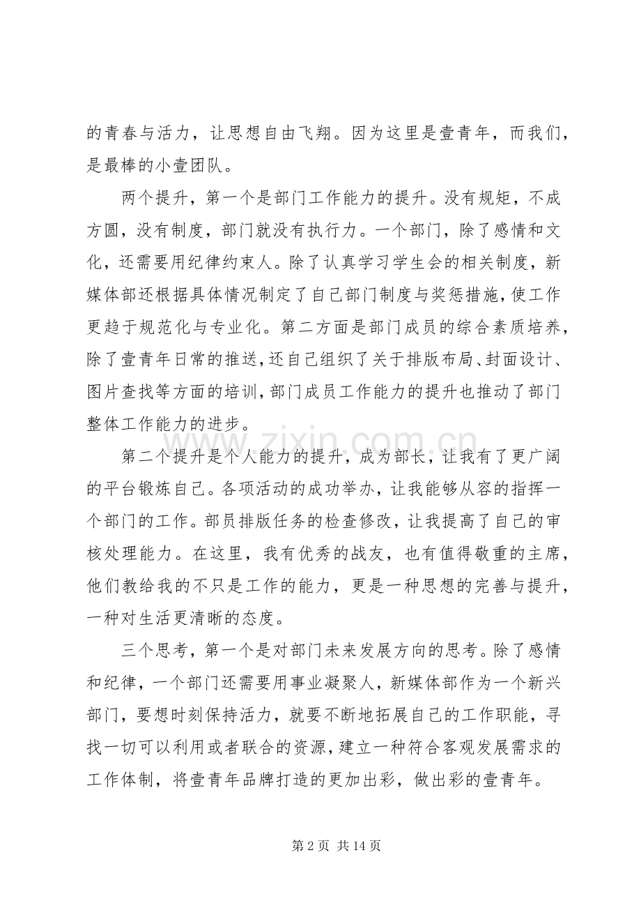 优秀部长代表发言.docx_第2页