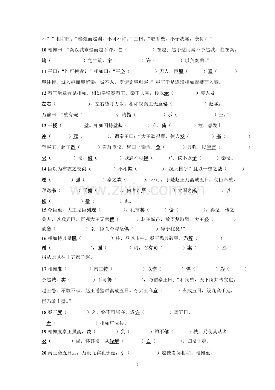 《廉颇蔺相如列传》文言实词训练归纳.doc_第2页