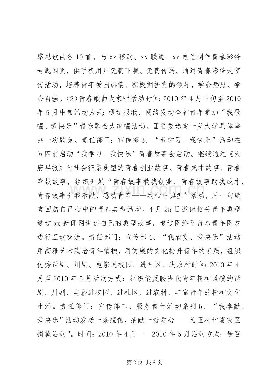五四青年节系列活动实施方案 .docx_第2页