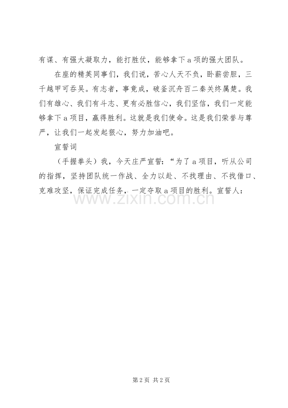 激励发言及宣誓词.docx_第2页