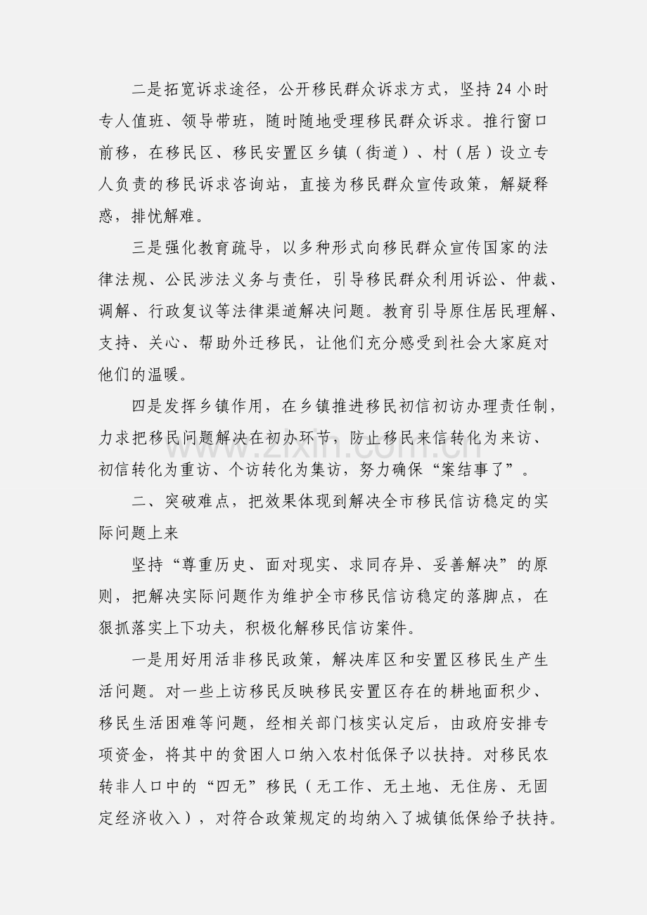 关于做好移民信访稳定工作的思考.docx_第2页