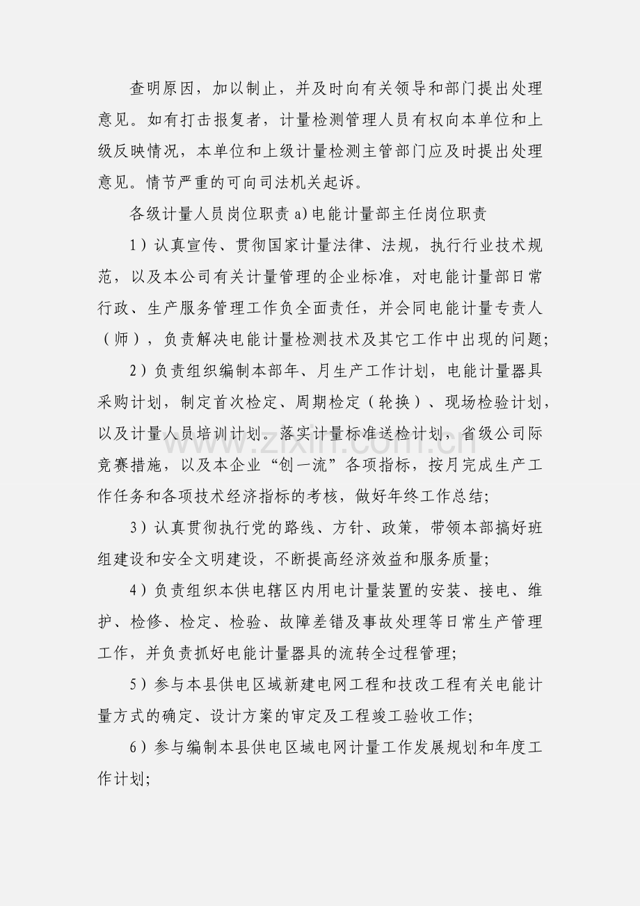 各级计量检测管理人员岗位职责.docx_第2页