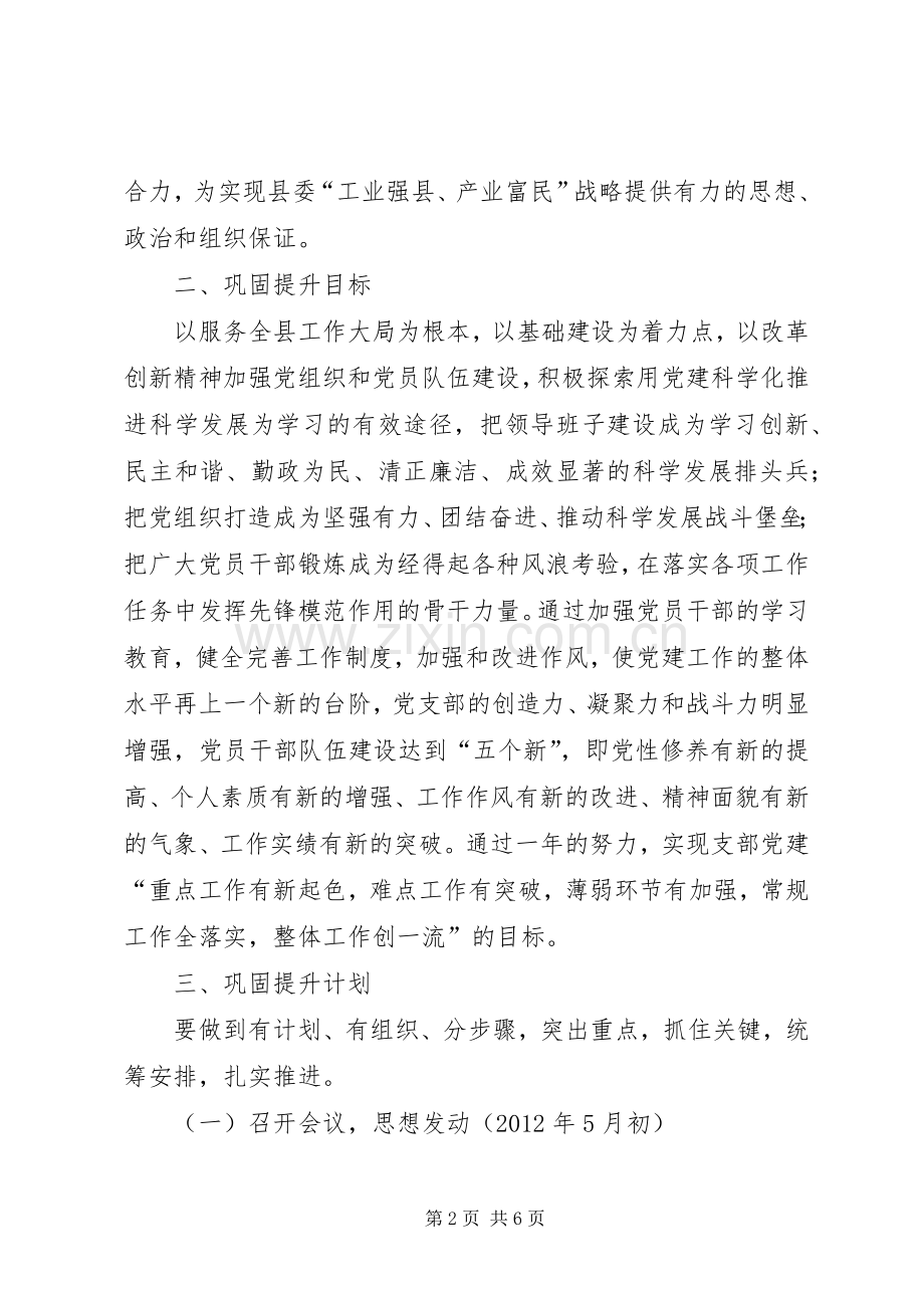 乡卫生院一般党支部巩固提升实施方案 .docx_第2页