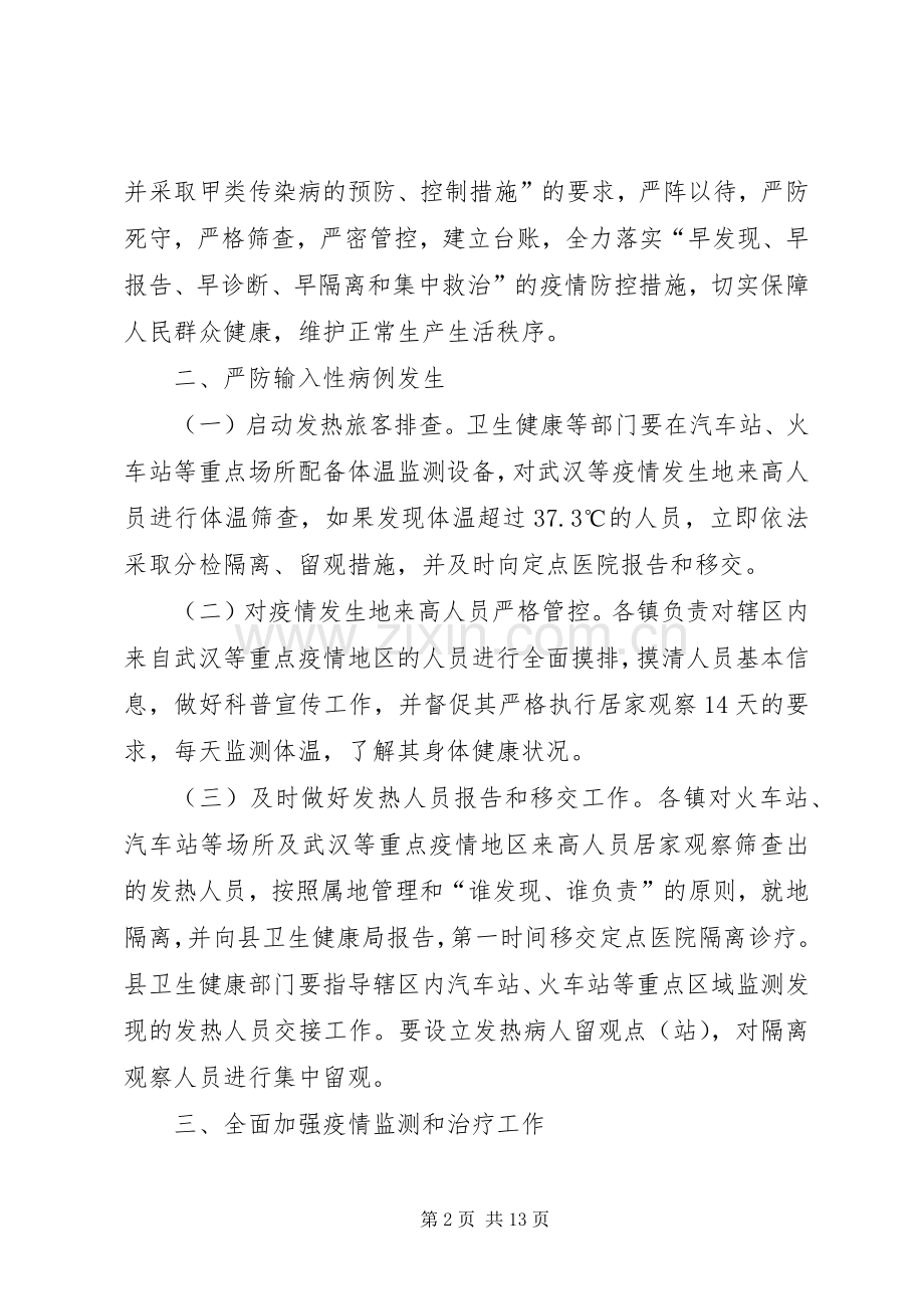 村肺炎疫情方案.docx_第2页