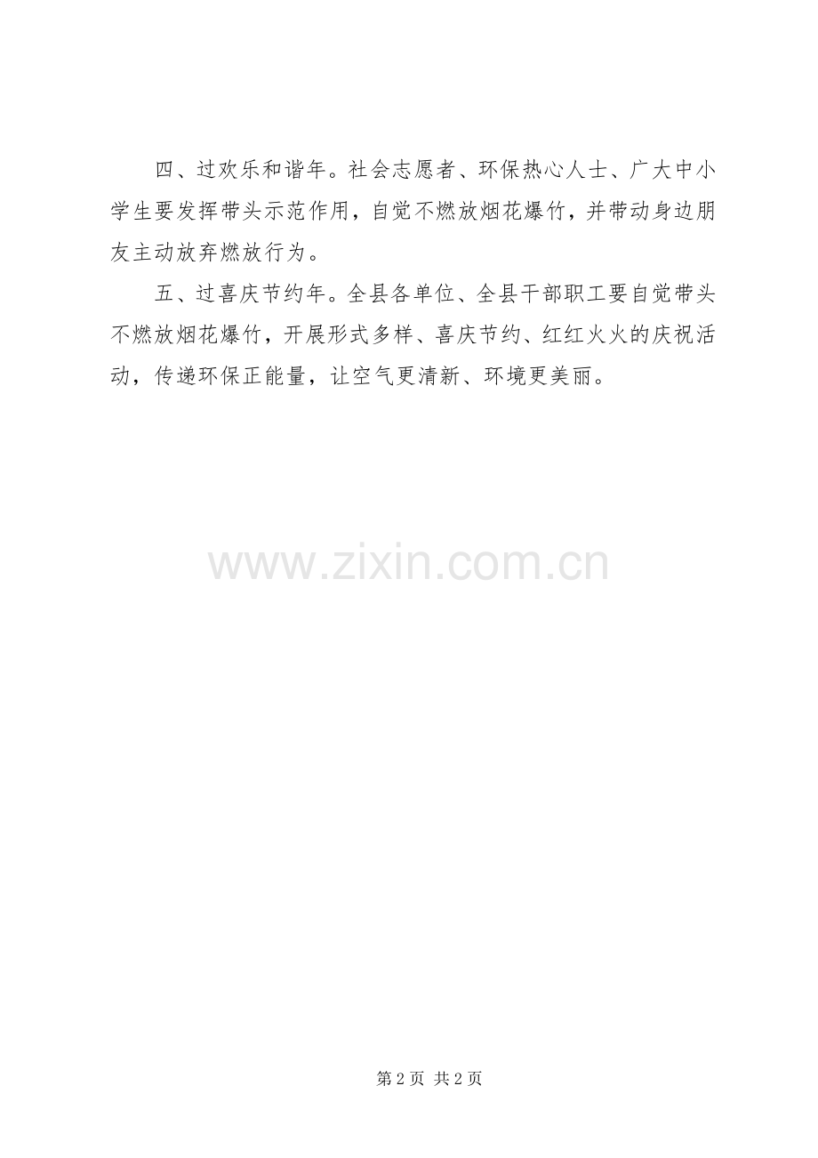 全市禁放鞭炮倡议书.docx_第2页