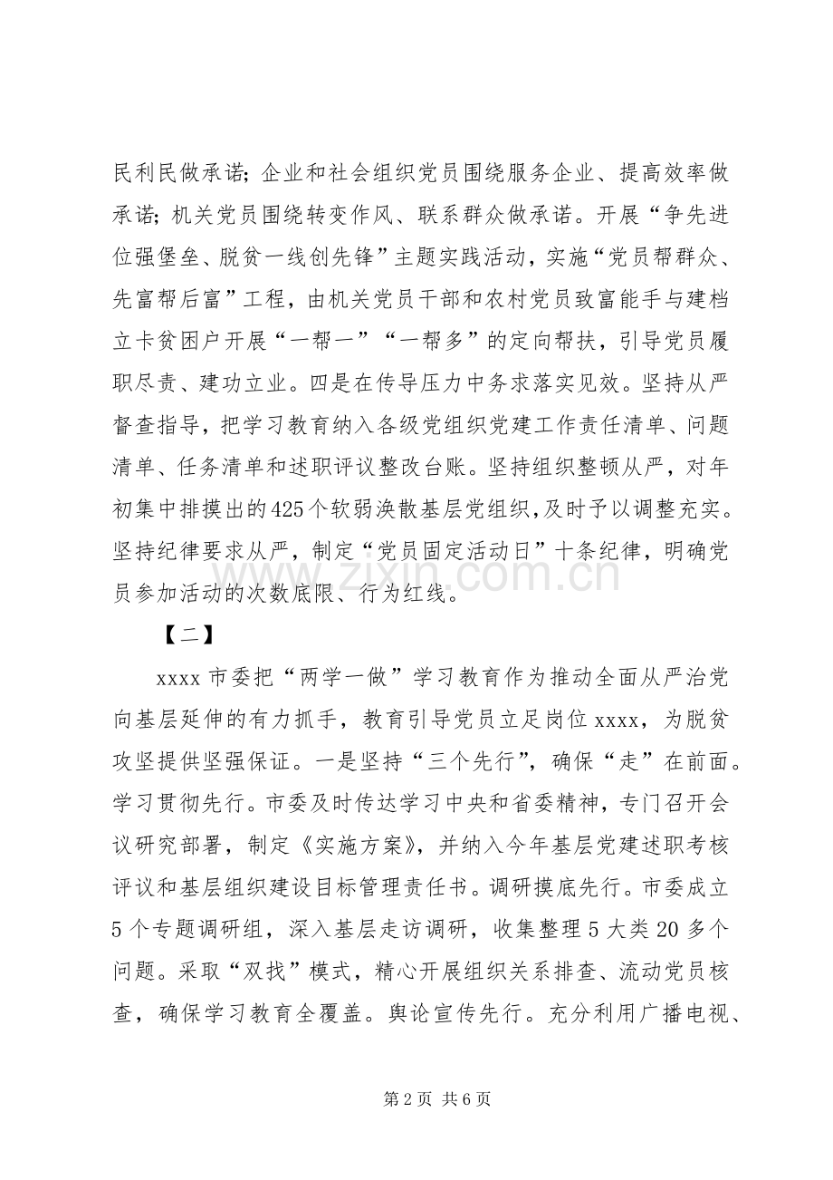 两学一做学习教育发言四篇.docx_第2页