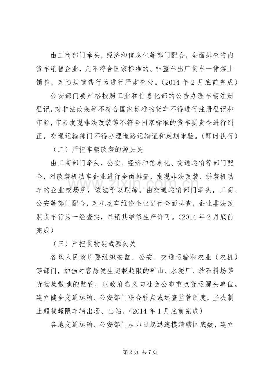 XX省交通运输厅治理车辆超限超载专项行动方案.docx_第2页