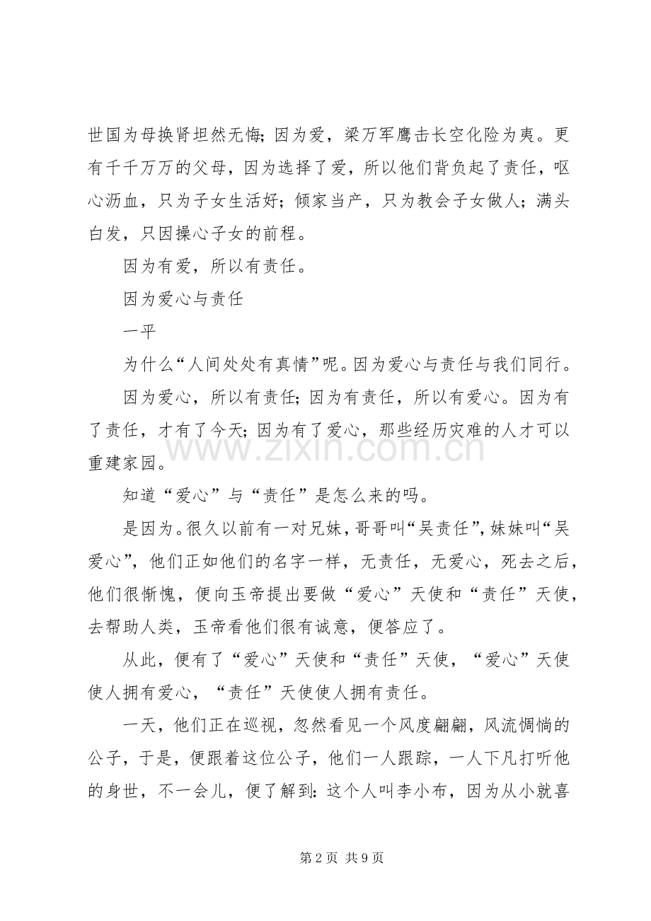 爱心与责任实施方案5篇 .docx_第2页