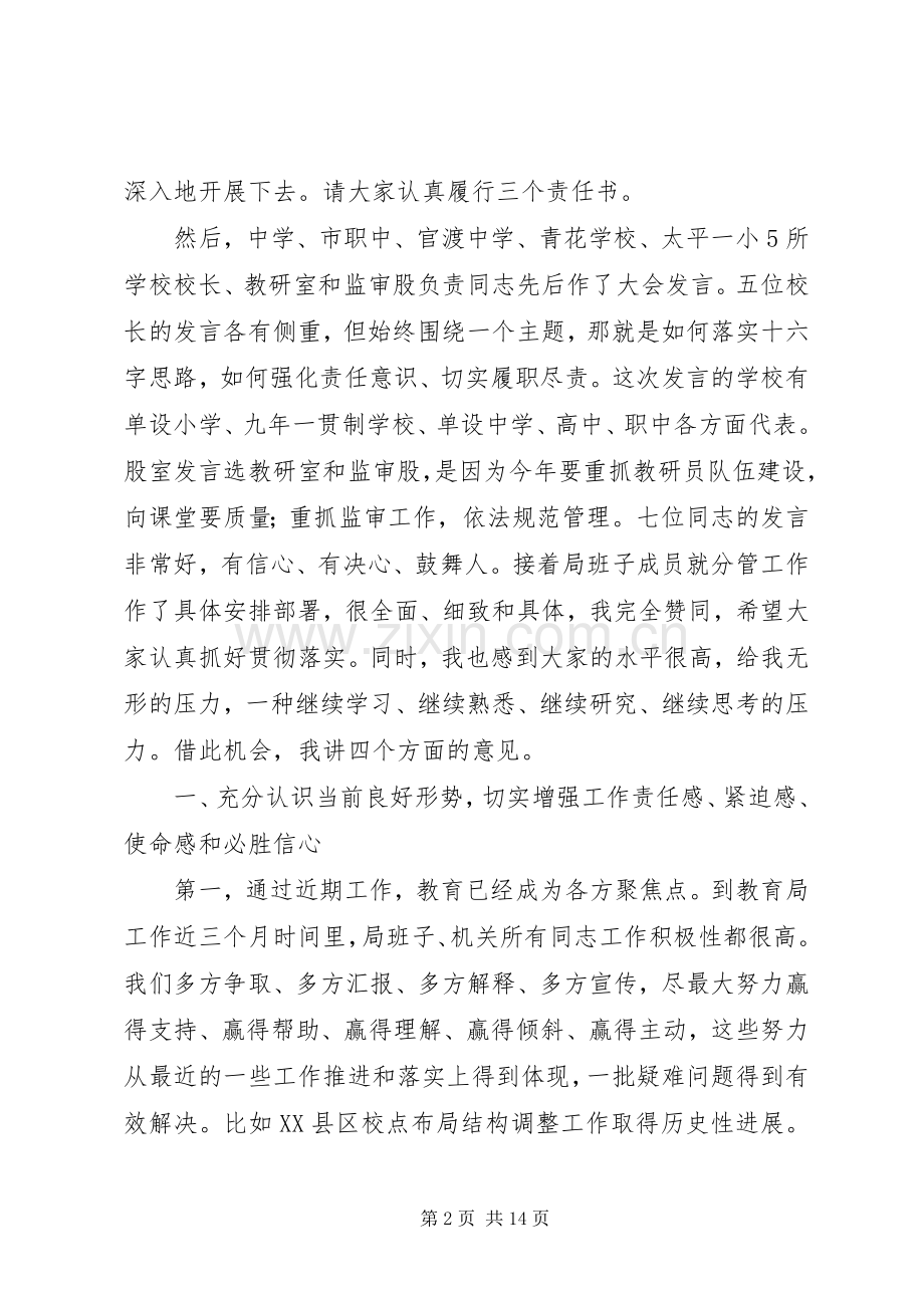 教育局局长在教育行政工作会上的讲话.docx_第2页