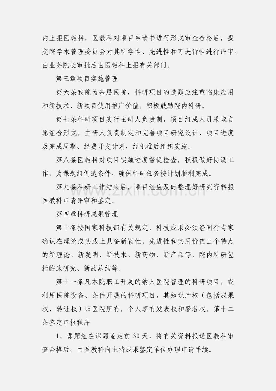 医院科研工作管理办法.docx_第2页