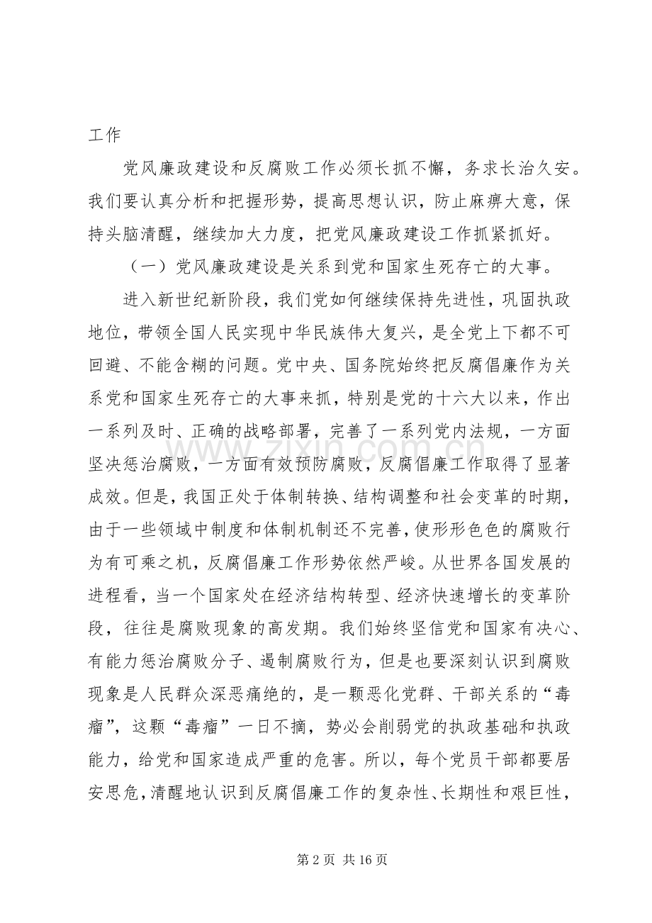 在国税系统党风廉政建设暨排头兵实践活动动员会上的讲话.docx_第2页