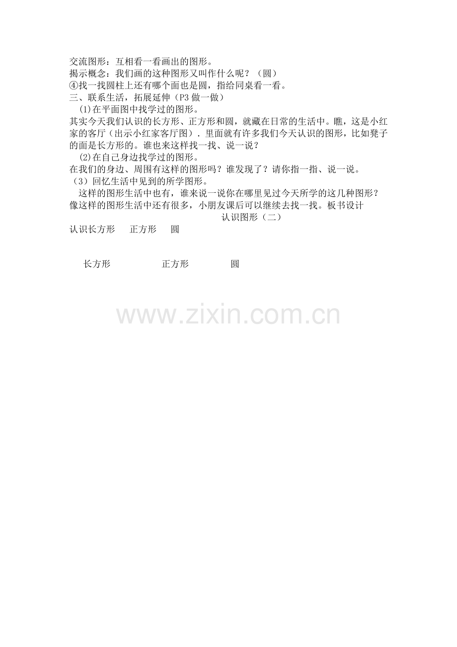 小学数学人教2011课标版一年级认识图形-(6).docx_第2页
