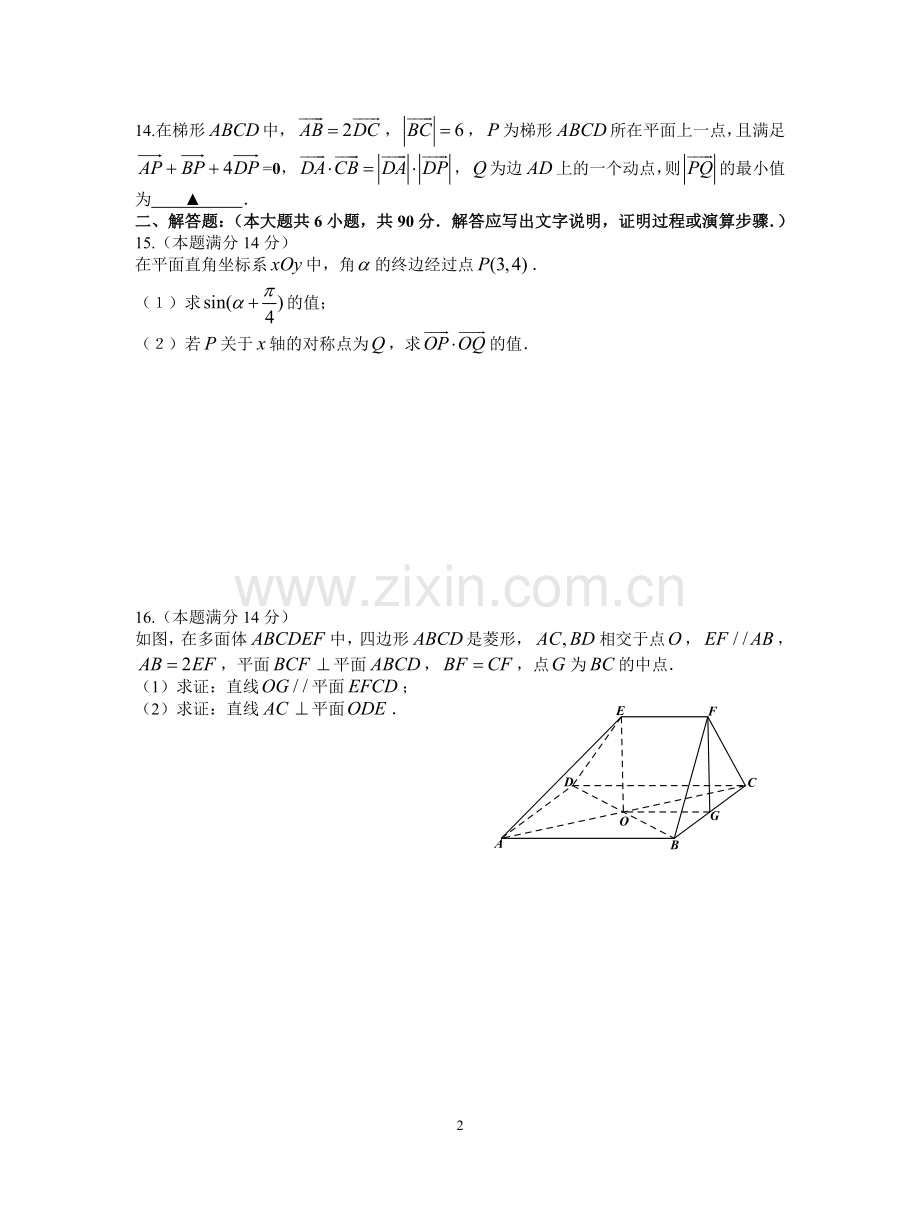 2014-2015学年第二学期迎南通市二模(七)泰州市2015届高三第一次模拟考试数学试题.doc_第2页