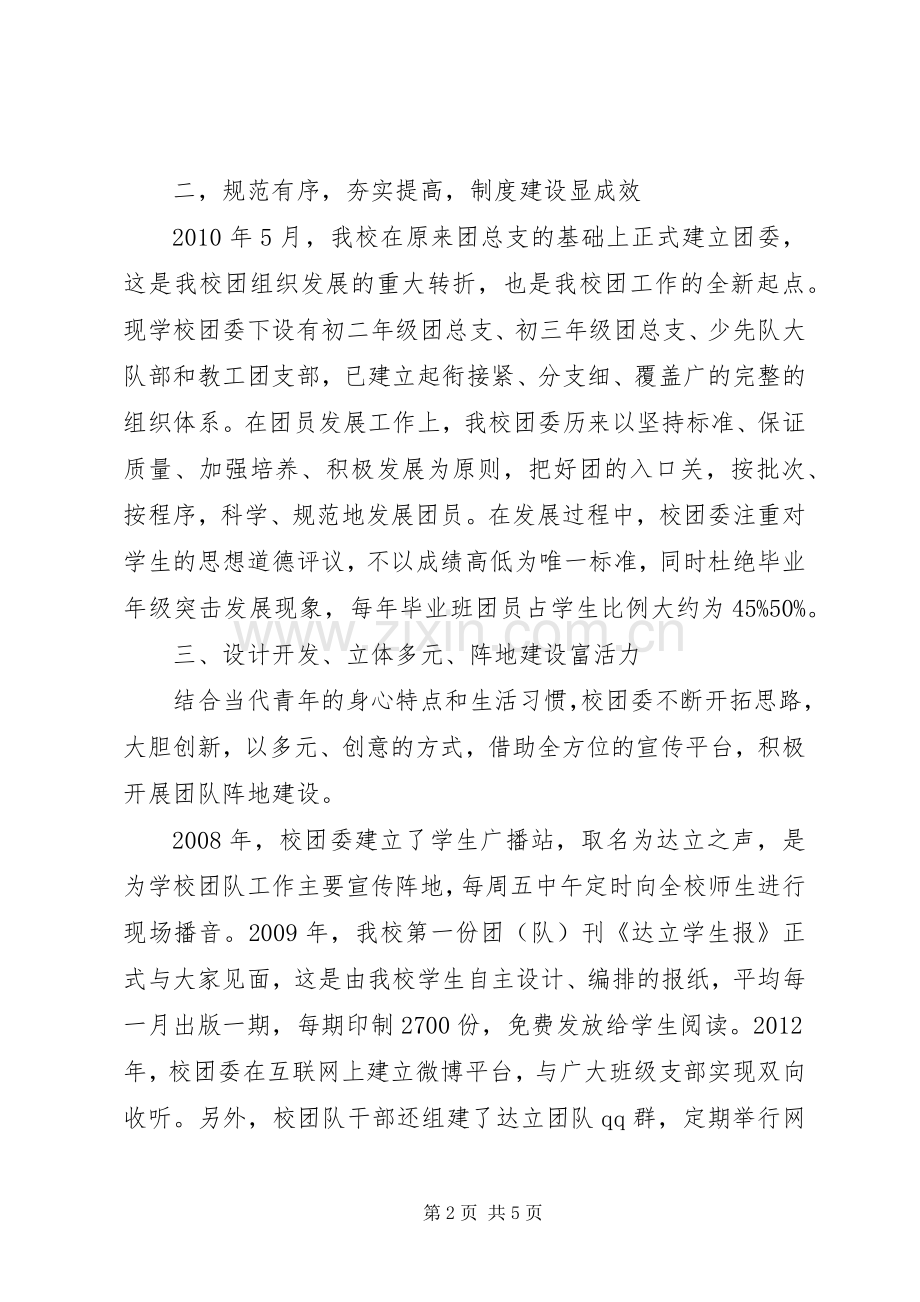 共青团工作会议交流发言：立足时代新起点求真务实创品牌.docx_第2页