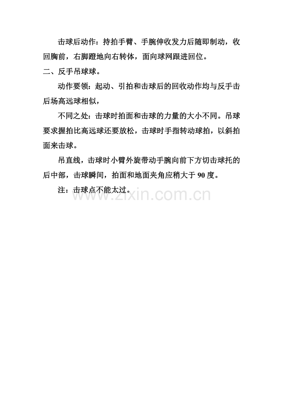 学打羽毛球（十四）——反手击球技术.doc_第2页