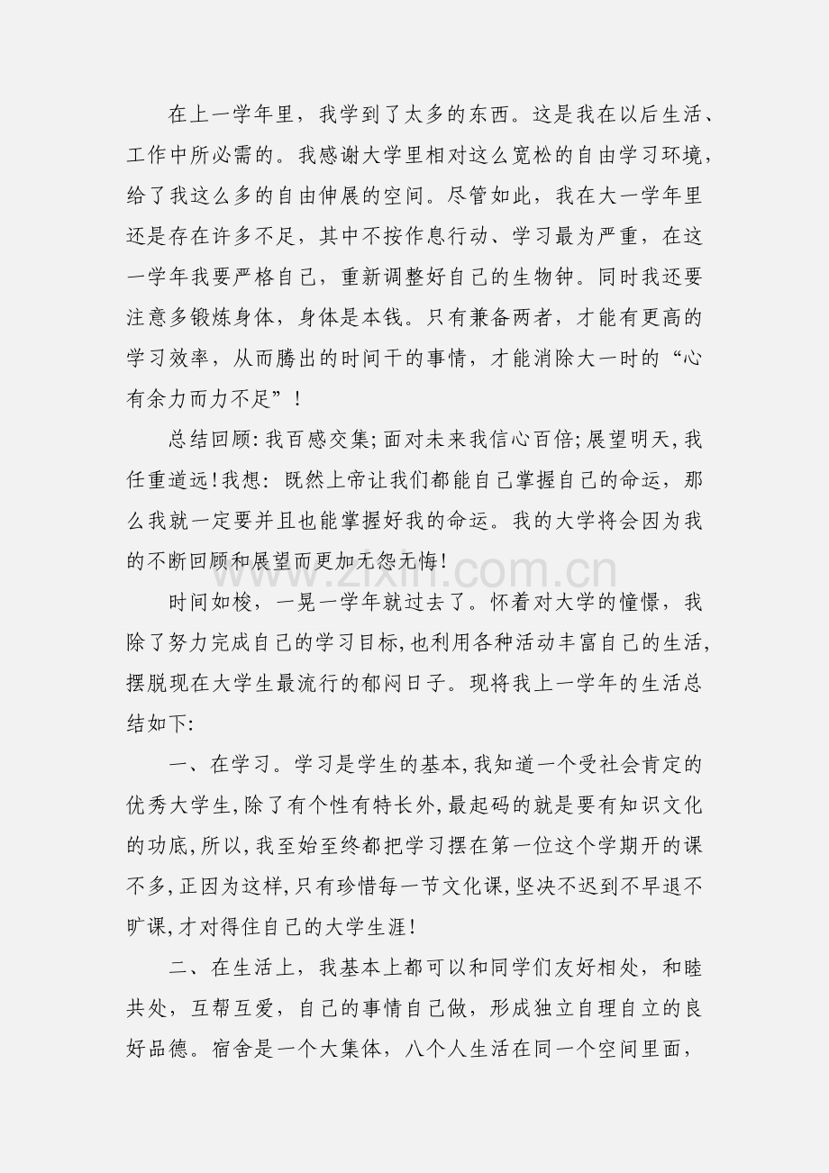 大一学年自我鉴定(800字).docx_第2页