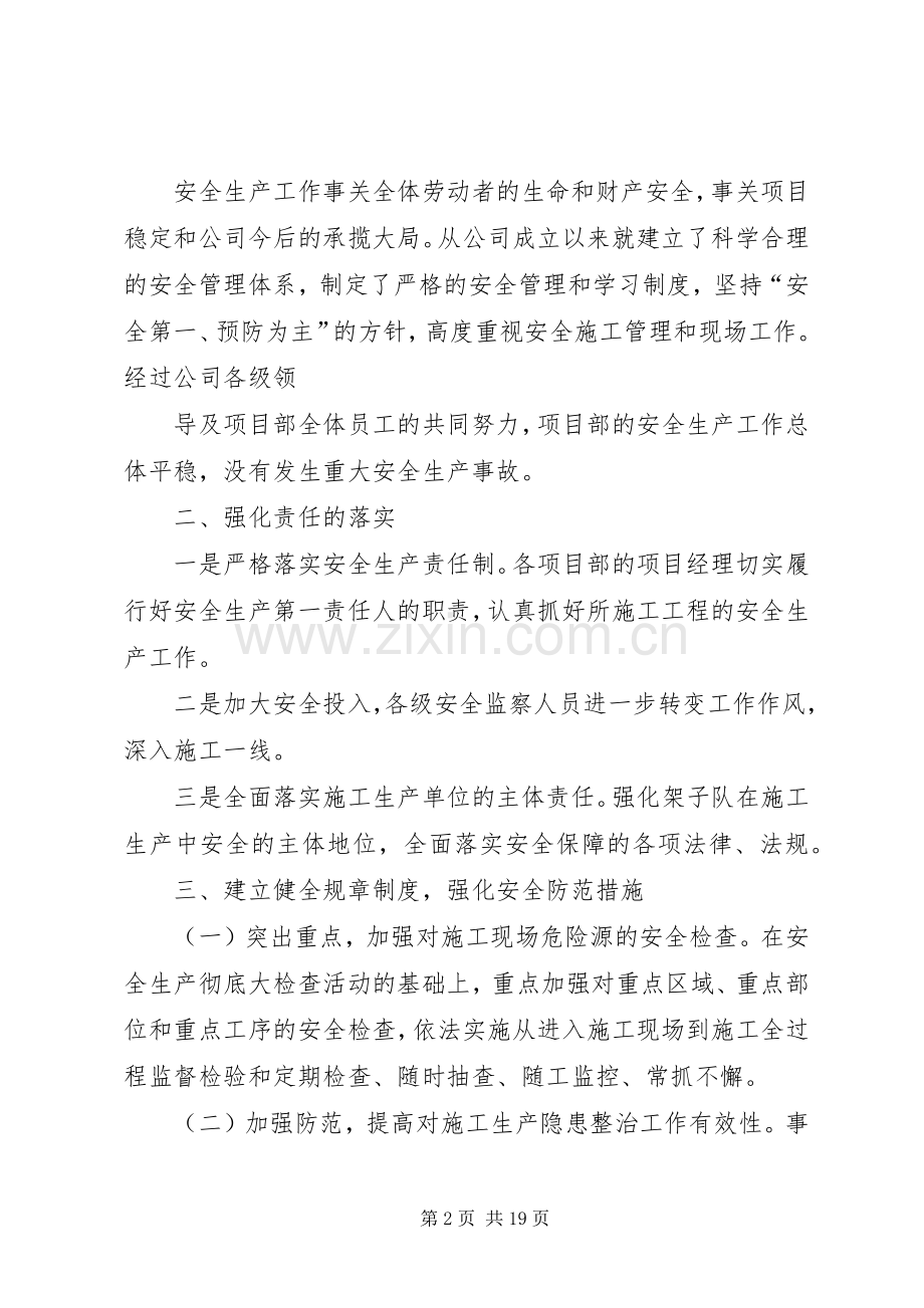 第一篇：安全工作会议发言.docx_第2页