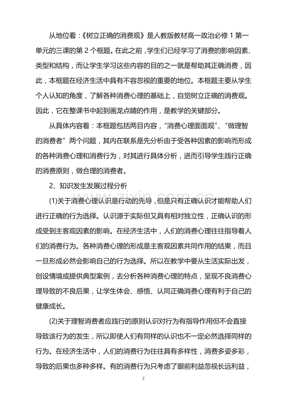 政治教学中的问题教学设计.doc_第2页