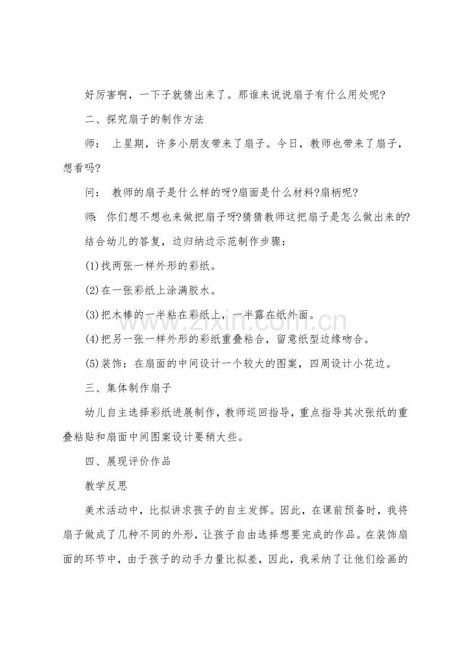 小班美术教案美丽的扇子教案反思.docx_第2页