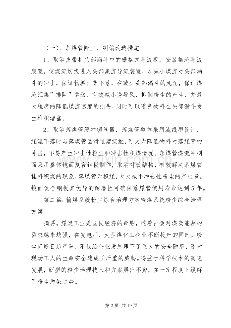 输煤系统粉尘治理实施方案.docx_第2页