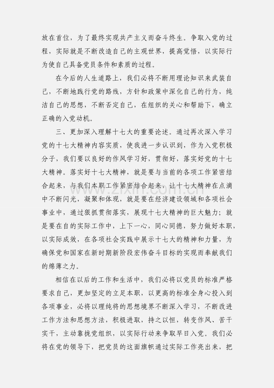 入党积极分子第四季度思想工作汇报.docx_第2页